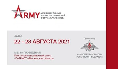 DiViSy Group примет участие в Международном военно-техническом форуме «АРМИЯ-2021»