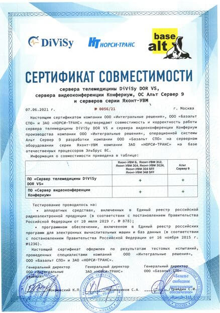 Сертификат совместимости ПО от DiViSy