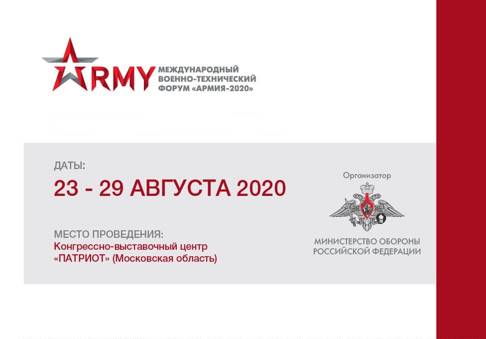 DiViSy примет участие в Международном военно-техническом форуме «АРМИЯ-2020»