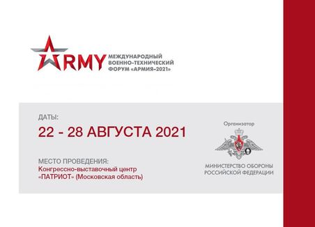 DiViSy Group примет участие в Международном военно-техническом форуме «АРМИЯ-2021»